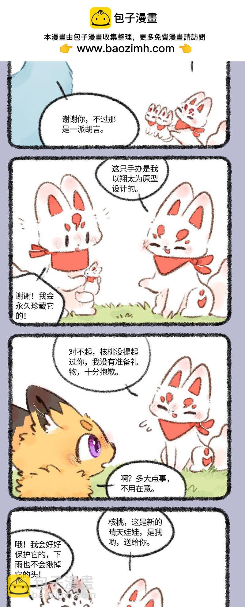 有獸焉 - 717 福仔的禮物 - 1