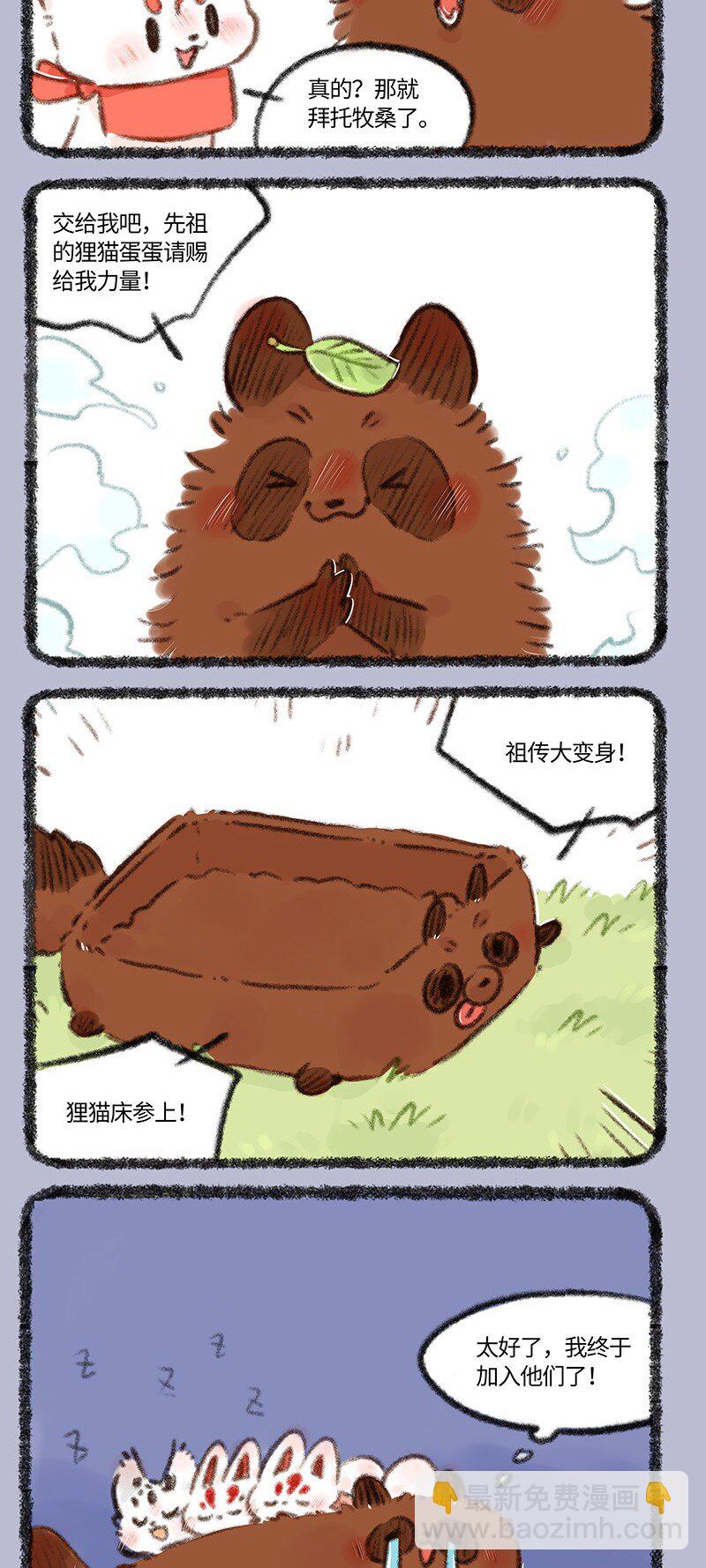 有獸焉 - 717 福仔的禮物 - 1