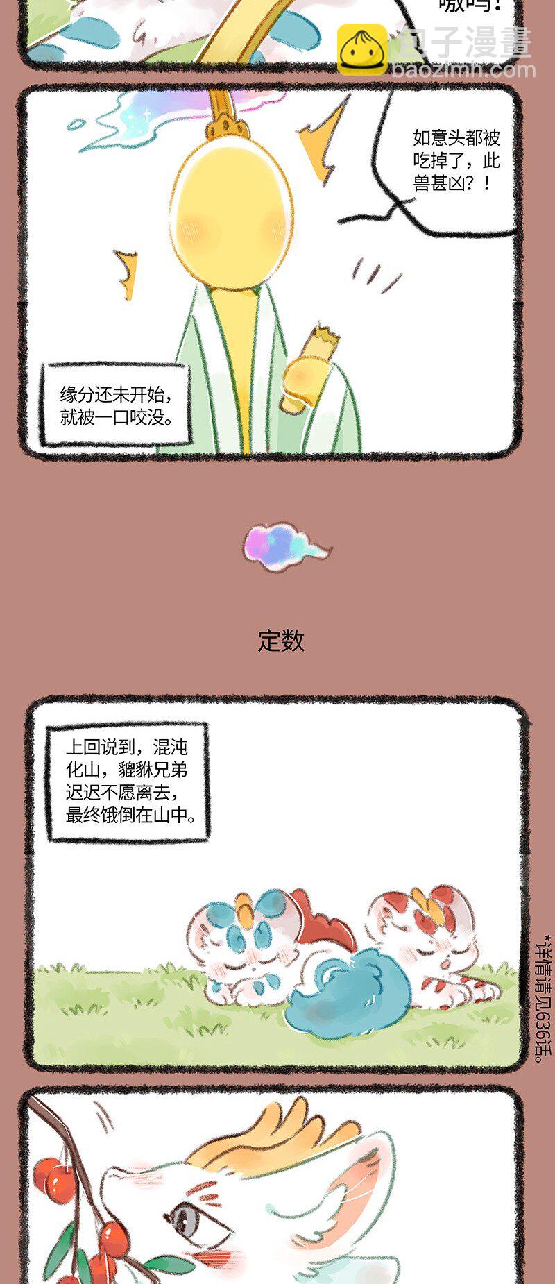 有獸焉 - 744 近古篇之神仙來了 - 1