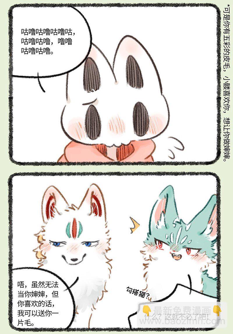 有獸焉 - 764 痛失嬸嬸 - 2