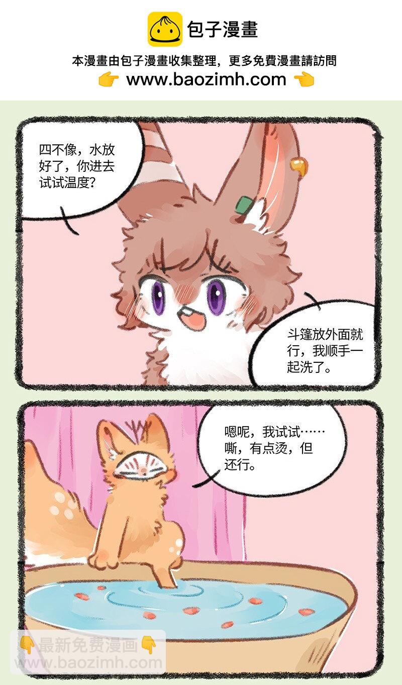 有獸焉 - 779 洗澡澡吹香香 - 2