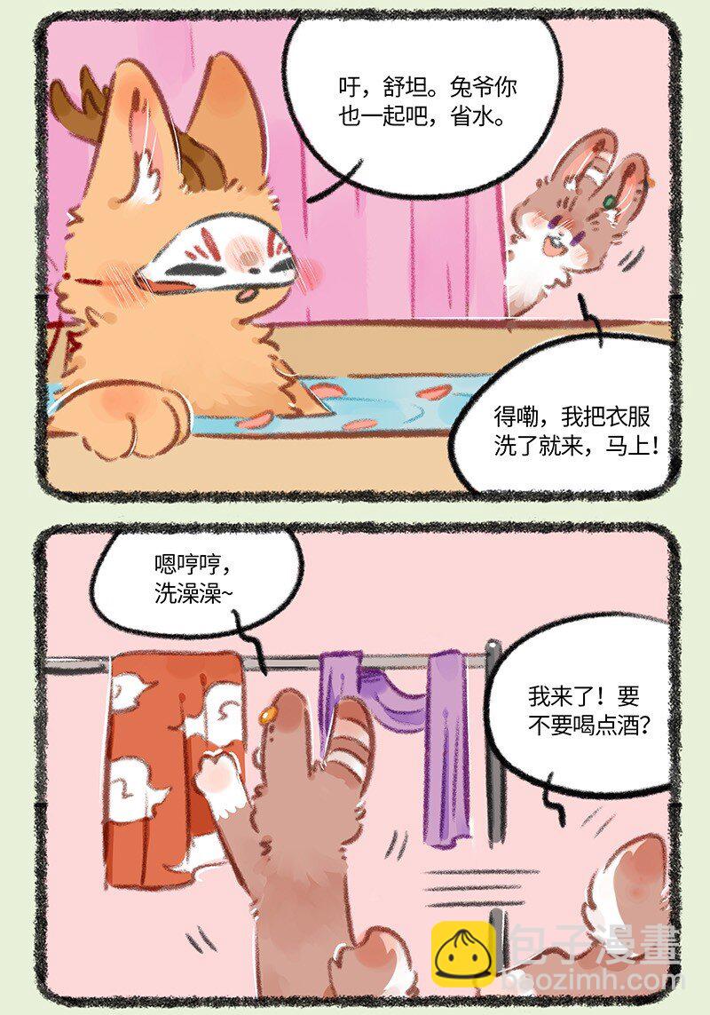 有兽焉 - 779 洗澡澡吹香香 - 1