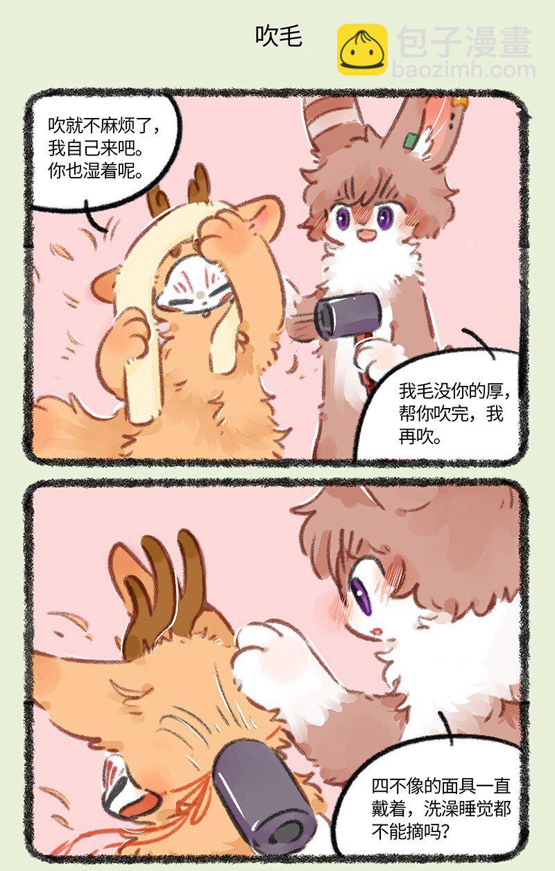 有兽焉 - 779 洗澡澡吹香香 - 1