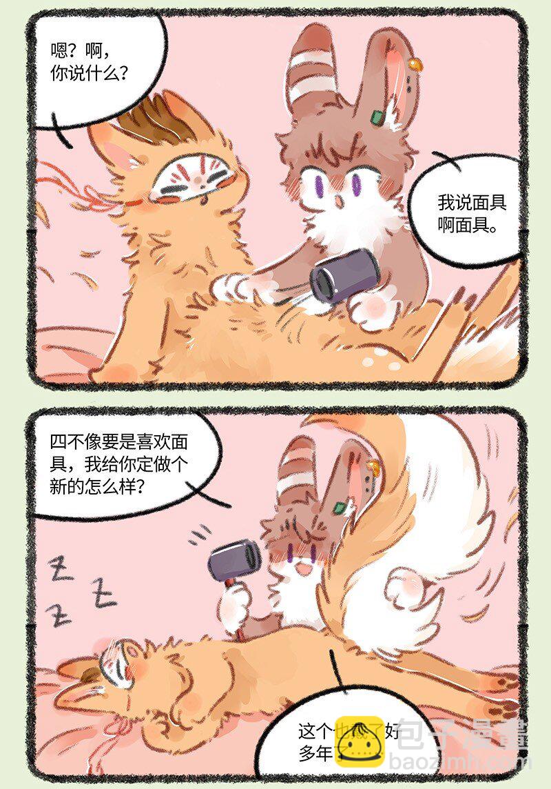 有獸焉 - 779 洗澡澡吹香香 - 2