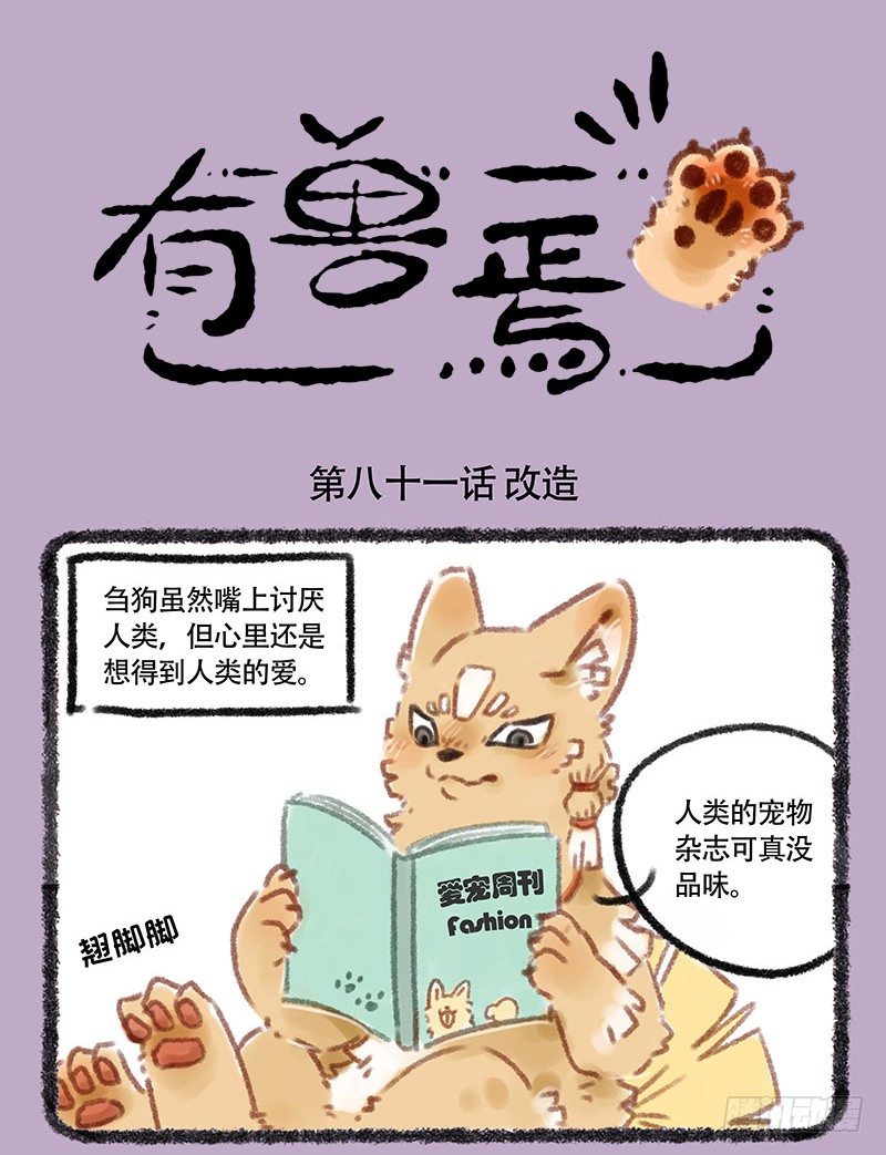 有獸焉 - 草編狗 - 1