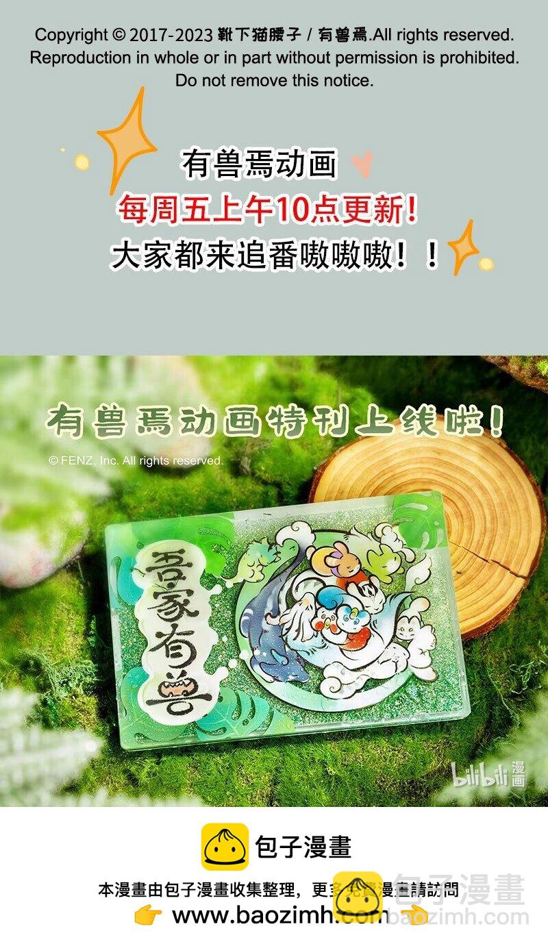 有獸焉 - 794 乘黃的報恩 - 2