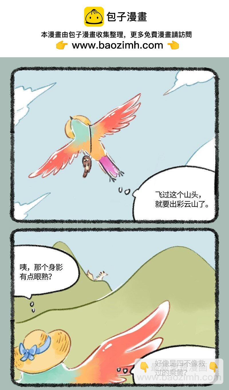 有兽焉 - 806 治愈花椒 - 2