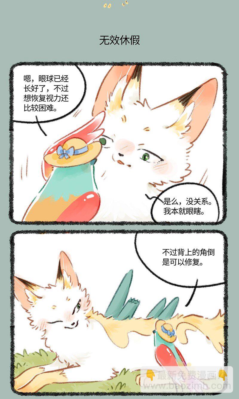 有兽焉 - 806 治愈花椒 - 1