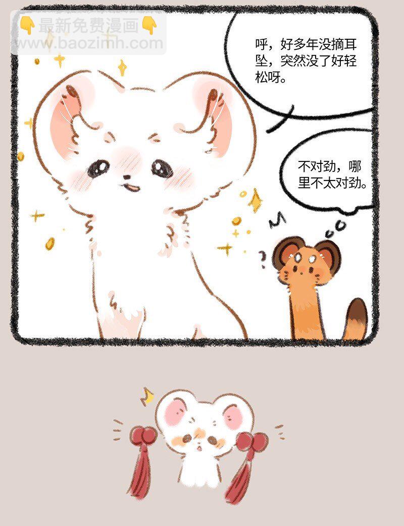 有獸焉 - 812 摩尼耳墜 - 2
