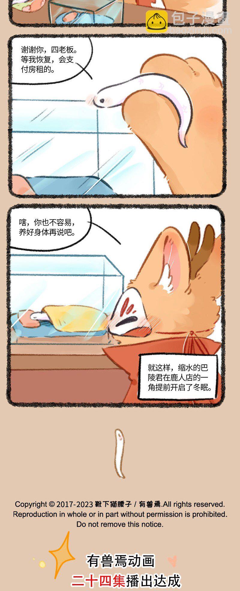 有獸焉 - 814 提早冬眠 - 1