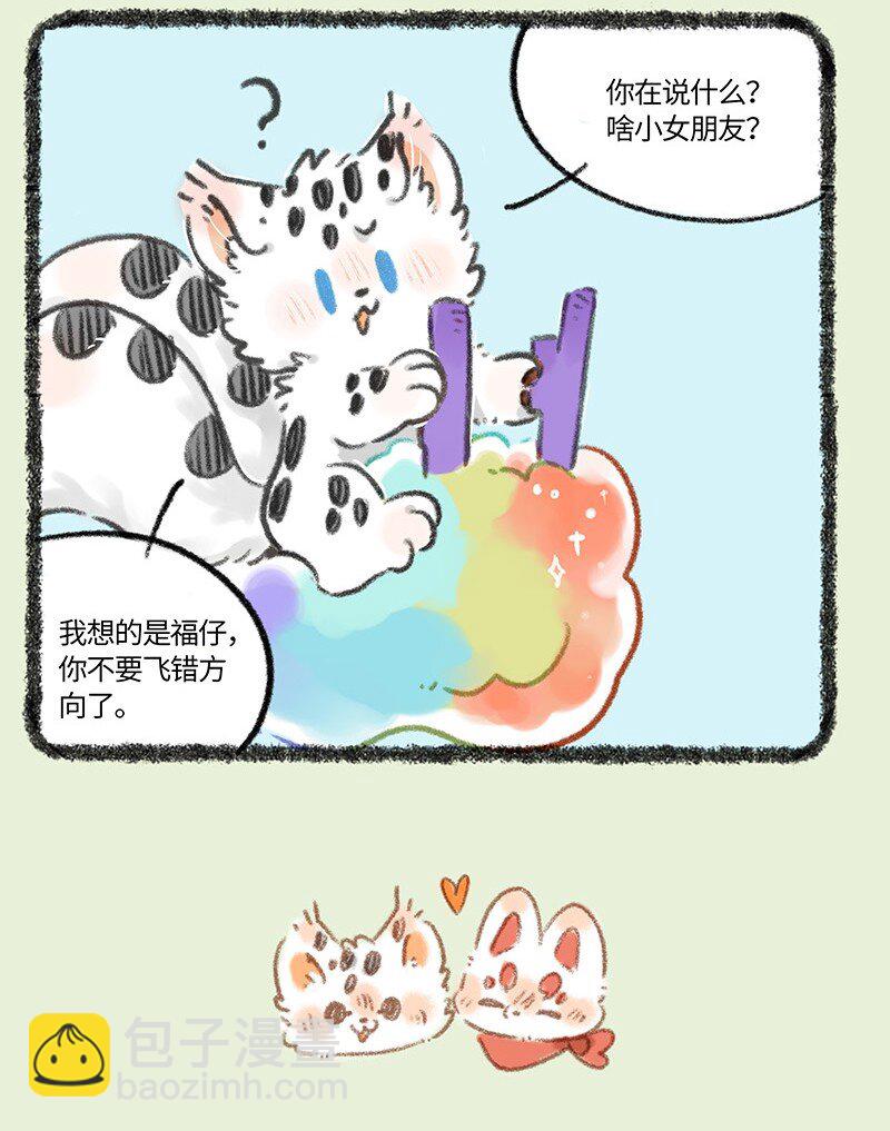 有兽焉 - 818 勇敢猫猫不怕困难 - 2