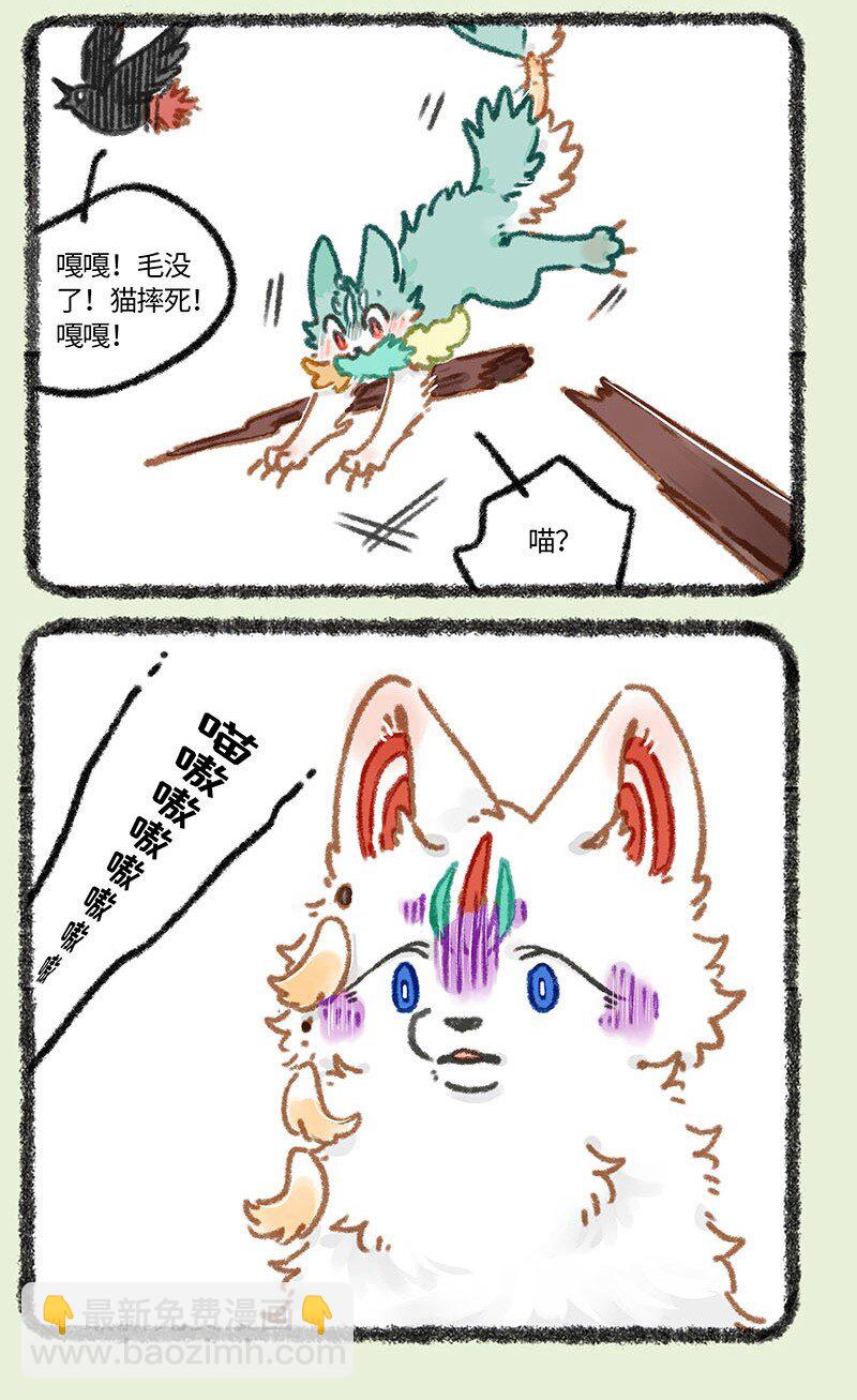 有兽焉 - 848 猫猫泪大危机 - 2