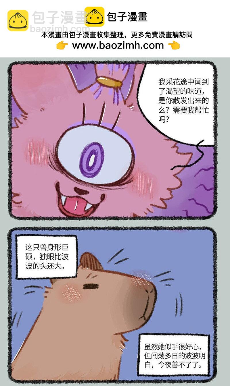 有獸焉 - 862 淡定波波不怕困難 - 2