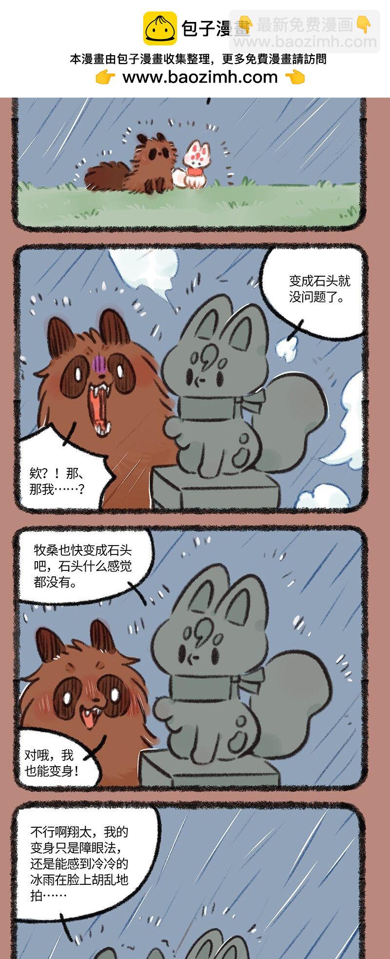 有兽焉 - 890 夜雨来客 - 1