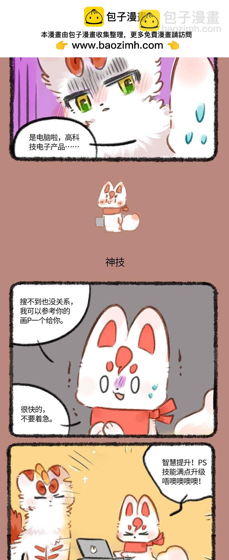 有獸焉 - 892 老古董與現代技術 - 1