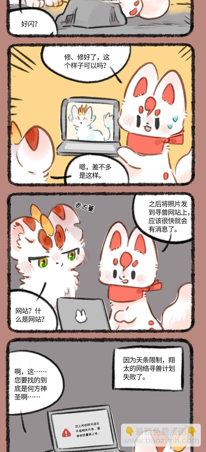 有兽焉 - 892 老古董与现代技术 - 1