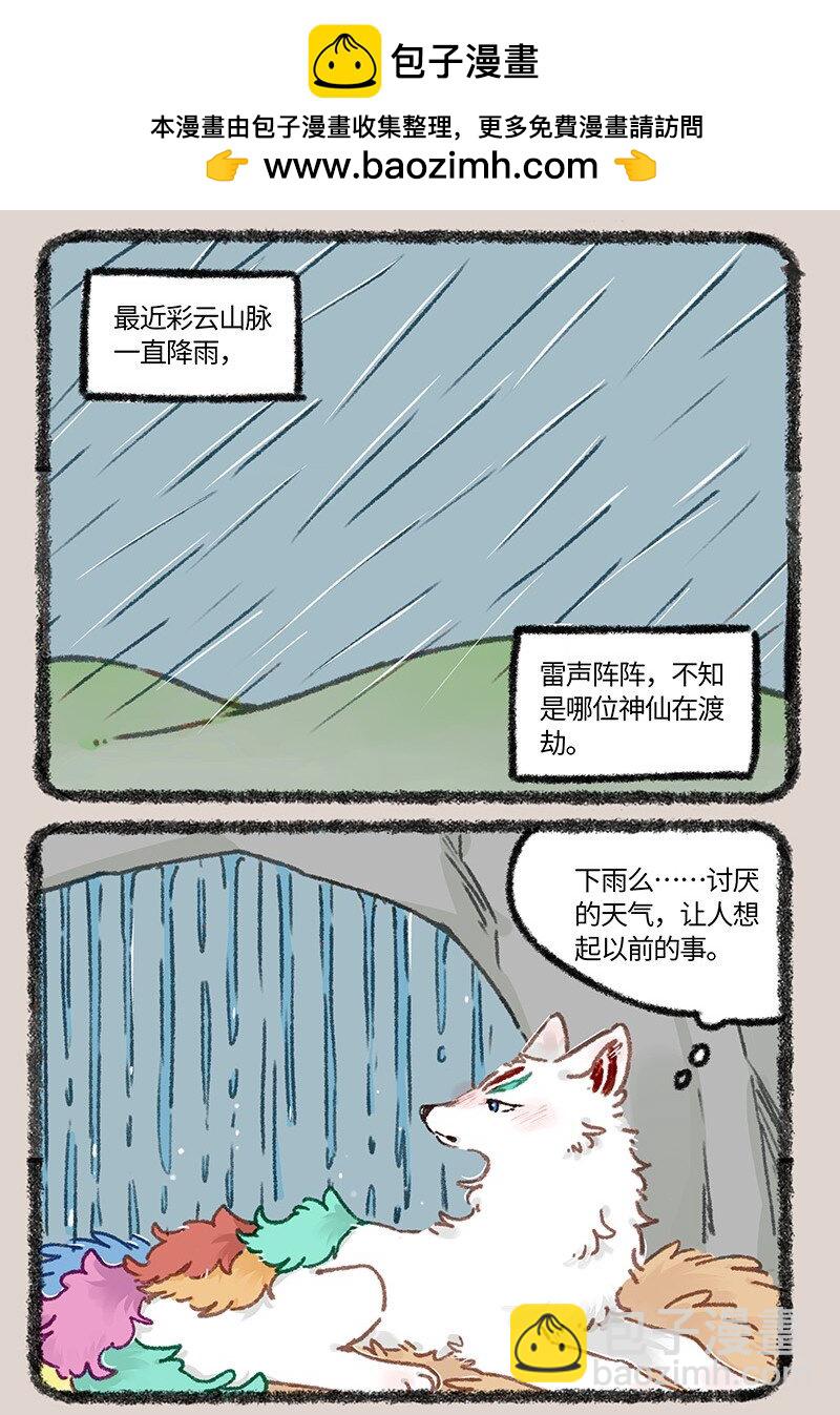 有獸焉 - 894 雨的記憶 - 2