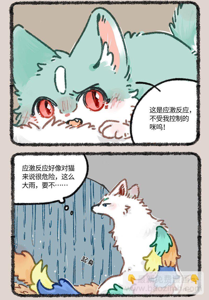 有獸焉 - 894 雨的記憶 - 2