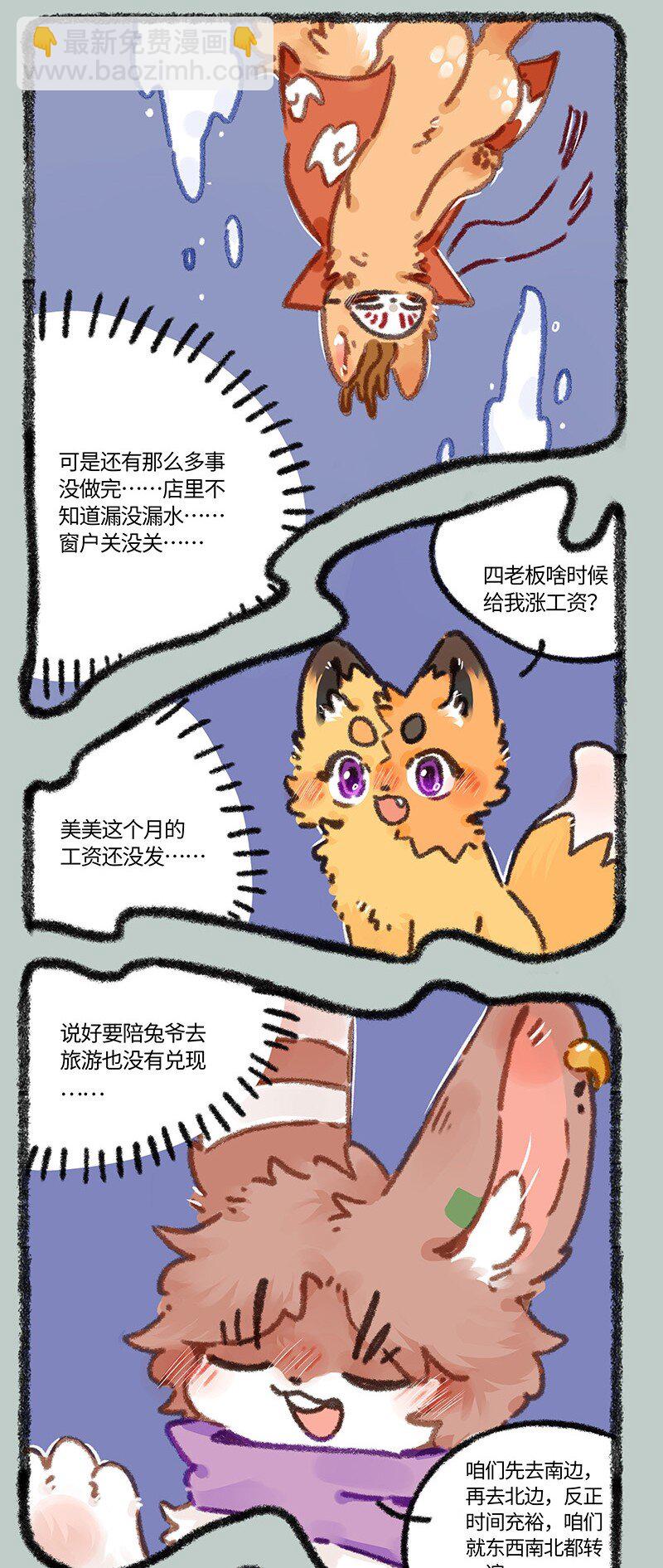 有獸焉 - 898 四不像，危！ - 2