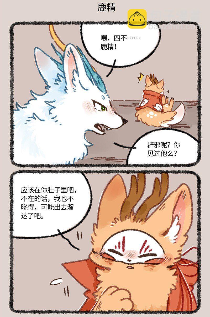 有獸焉 - 902 鹿精 - 1