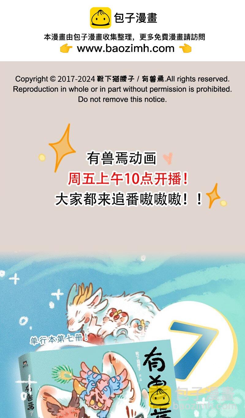 有獸焉 - 902 鹿精 - 2