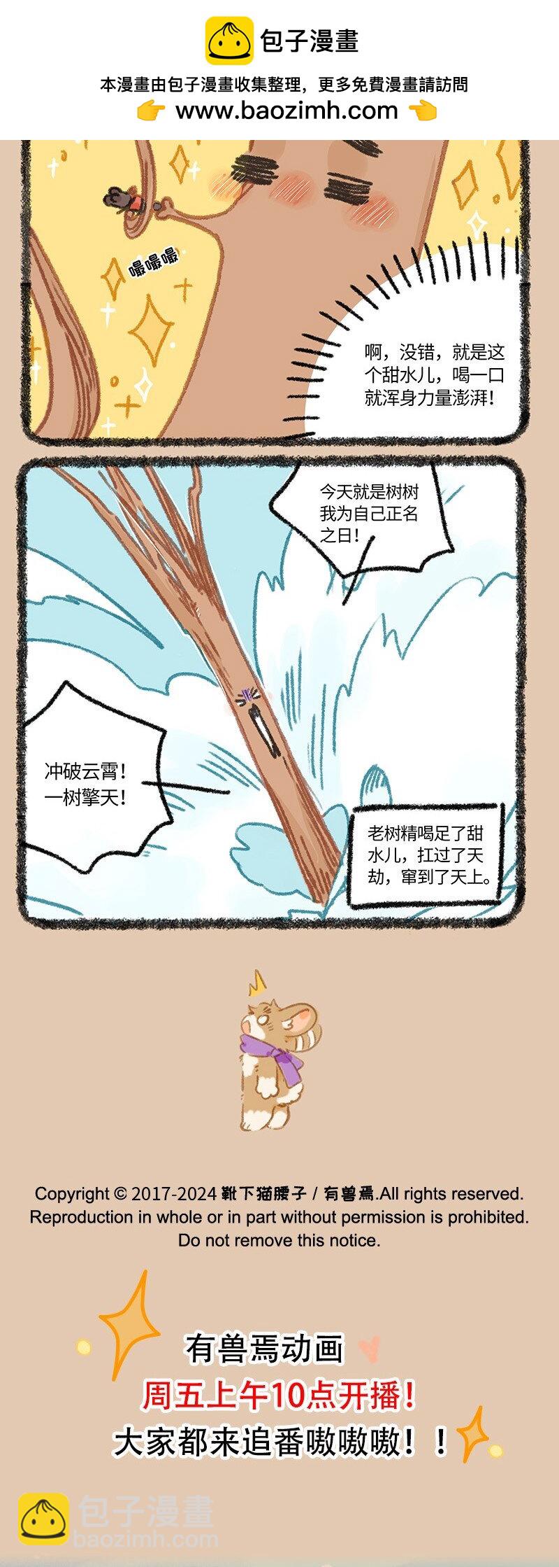 有獸焉 - 904 逆天而行 - 2