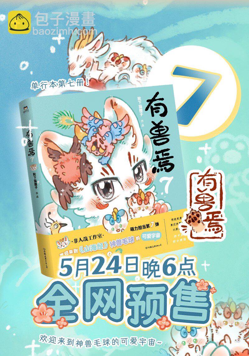 有獸焉 - 904 逆天而行 - 1