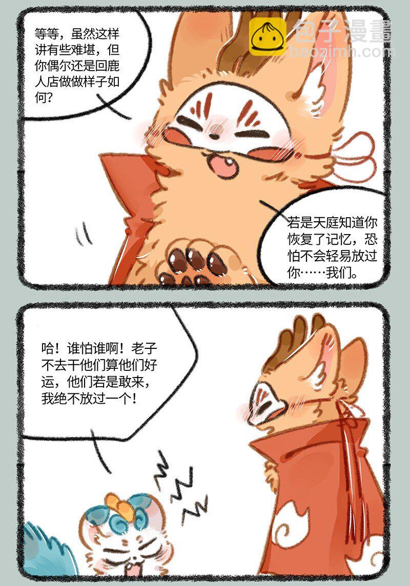 有獸焉 - 906 就此別過 - 1