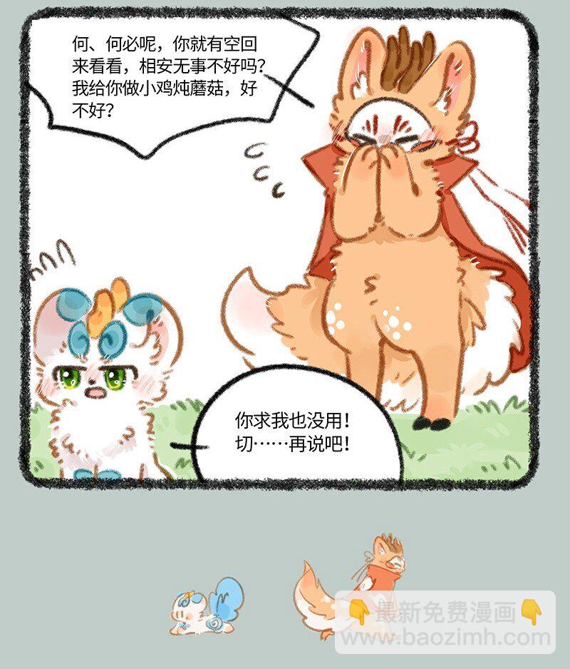 有獸焉 - 906 就此別過 - 2
