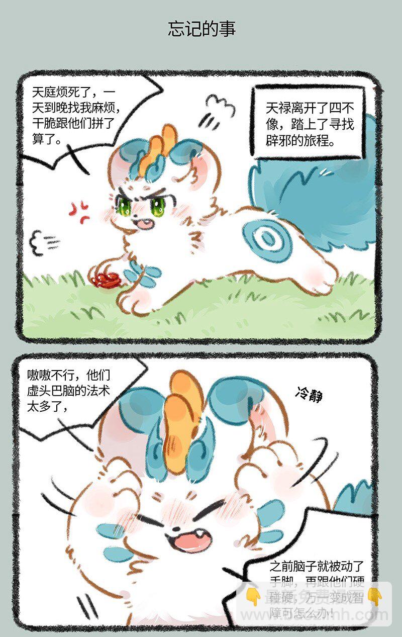 有獸焉 - 906 就此別過 - 1