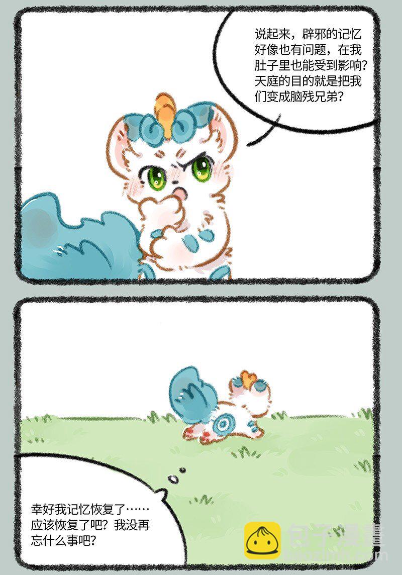 有獸焉 - 906 就此別過 - 2