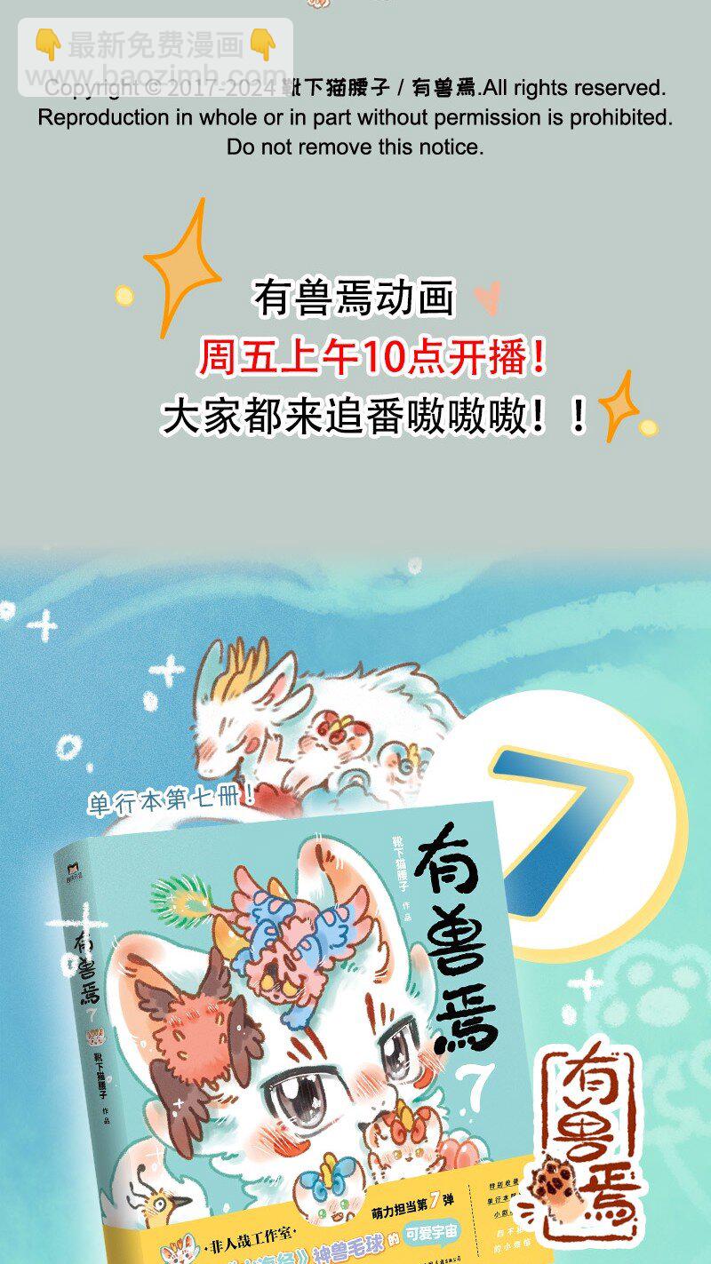 有獸焉 - 906 就此別過 - 2