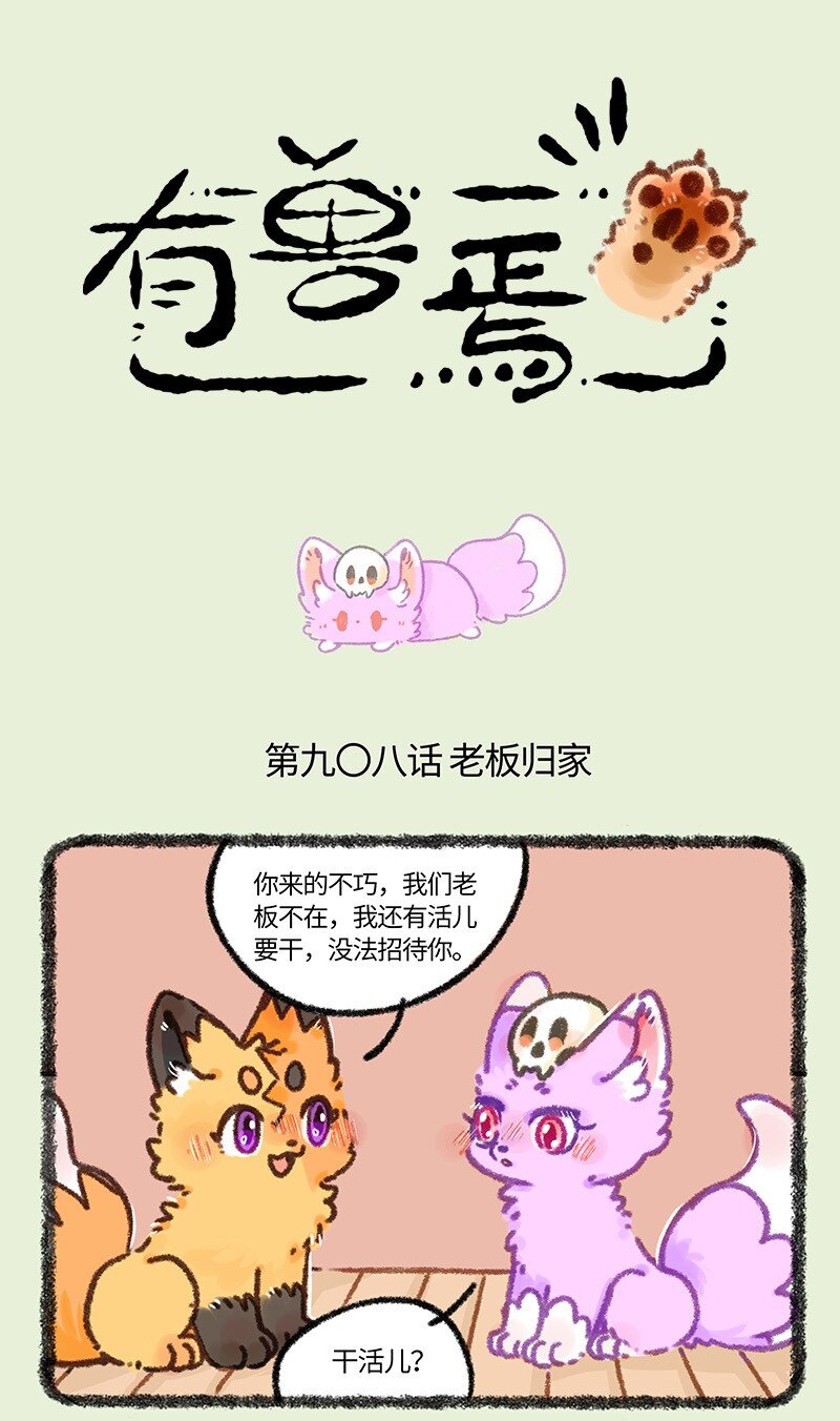 有獸焉 - 908 令狐紫的求助 - 1