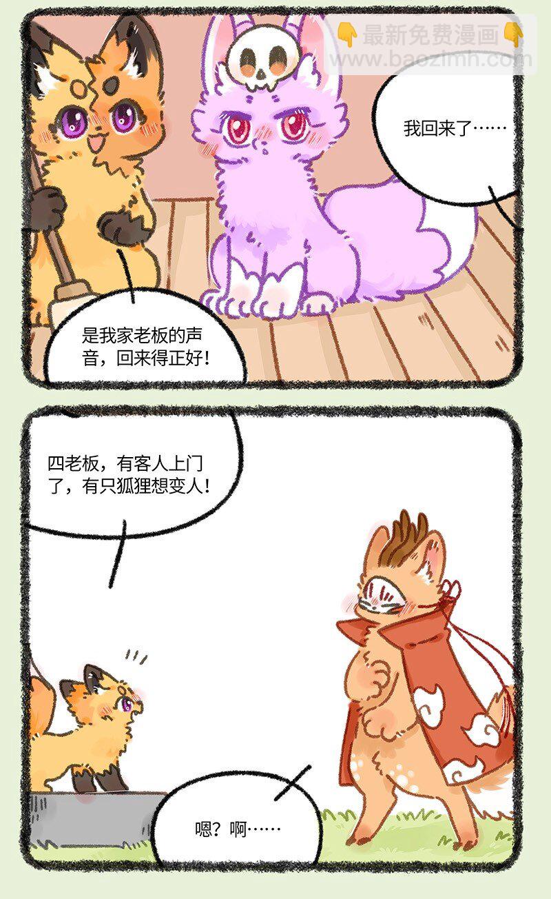有獸焉 - 908 令狐紫的求助 - 1