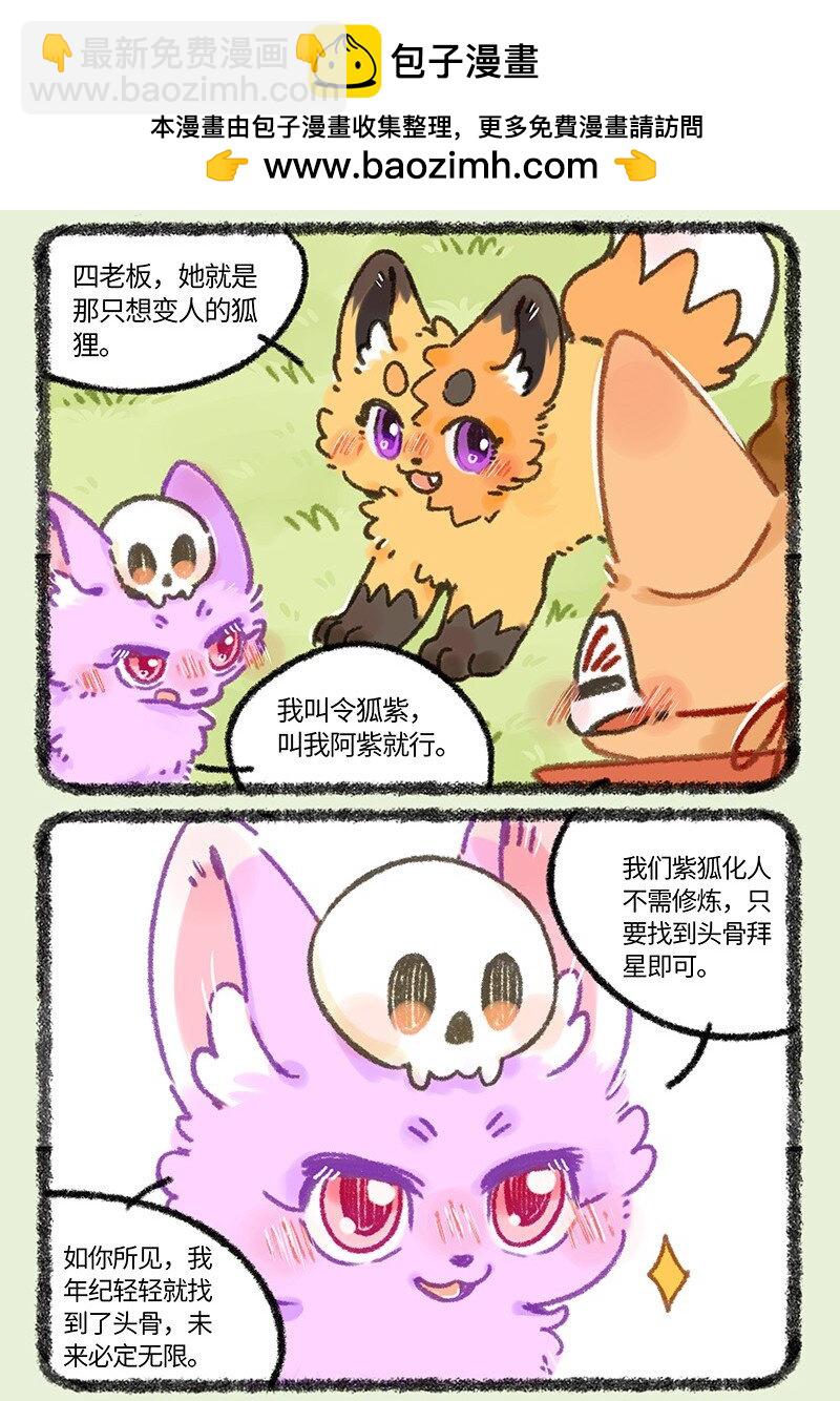 有獸焉 - 908 令狐紫的求助 - 1