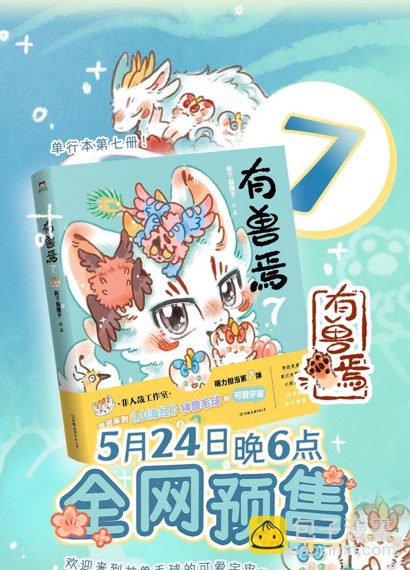 有獸焉 - 908 令狐紫的求助 - 2