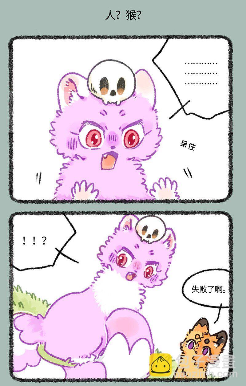 有獸焉 - 910 華麗變身 - 1