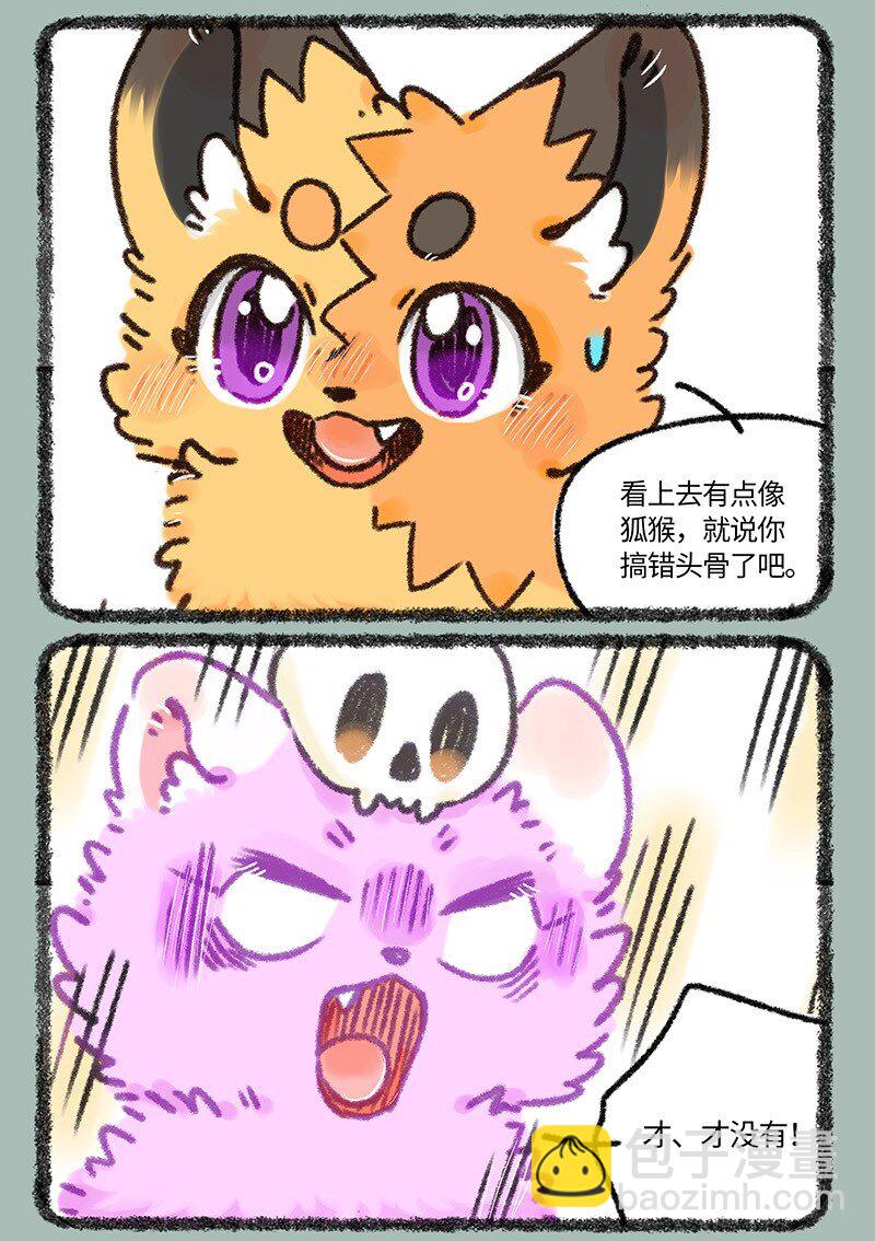 有獸焉 - 910 華麗變身 - 2