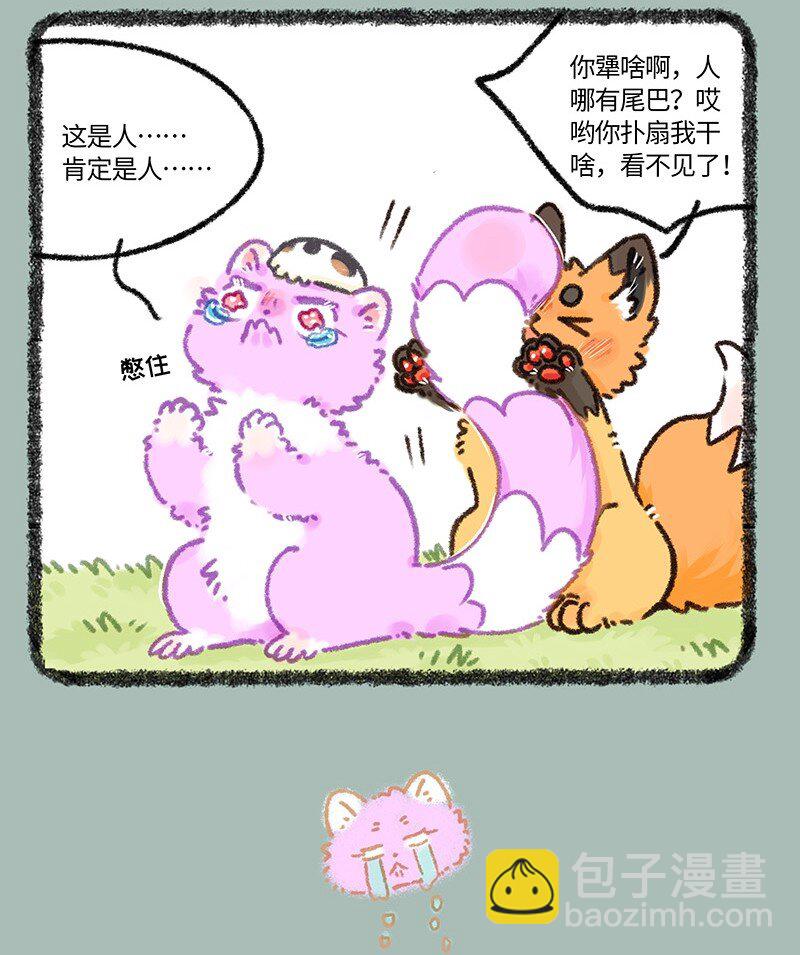 有獸焉 - 910 華麗變身 - 1