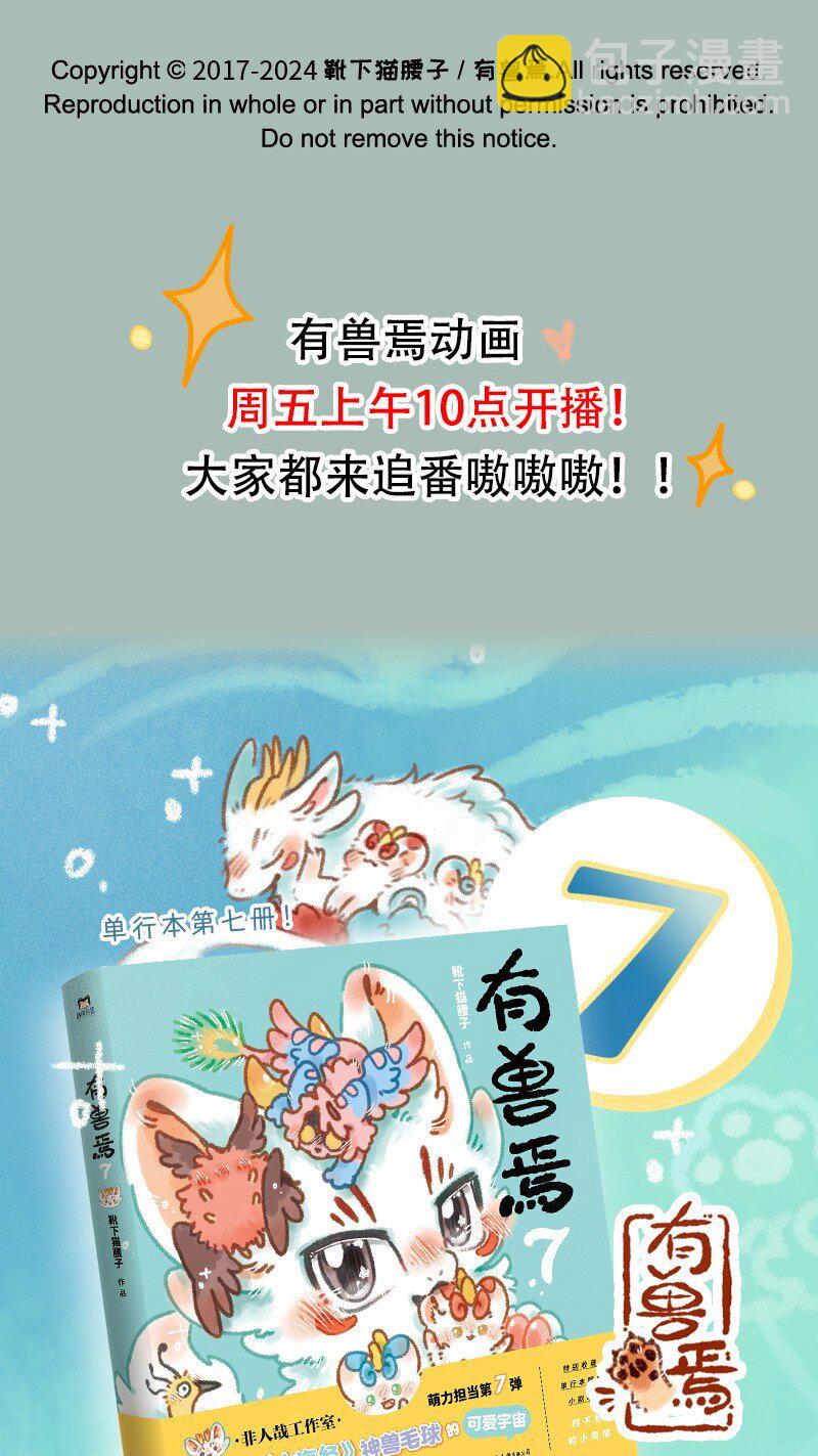 有獸焉 - 910 華麗變身 - 2