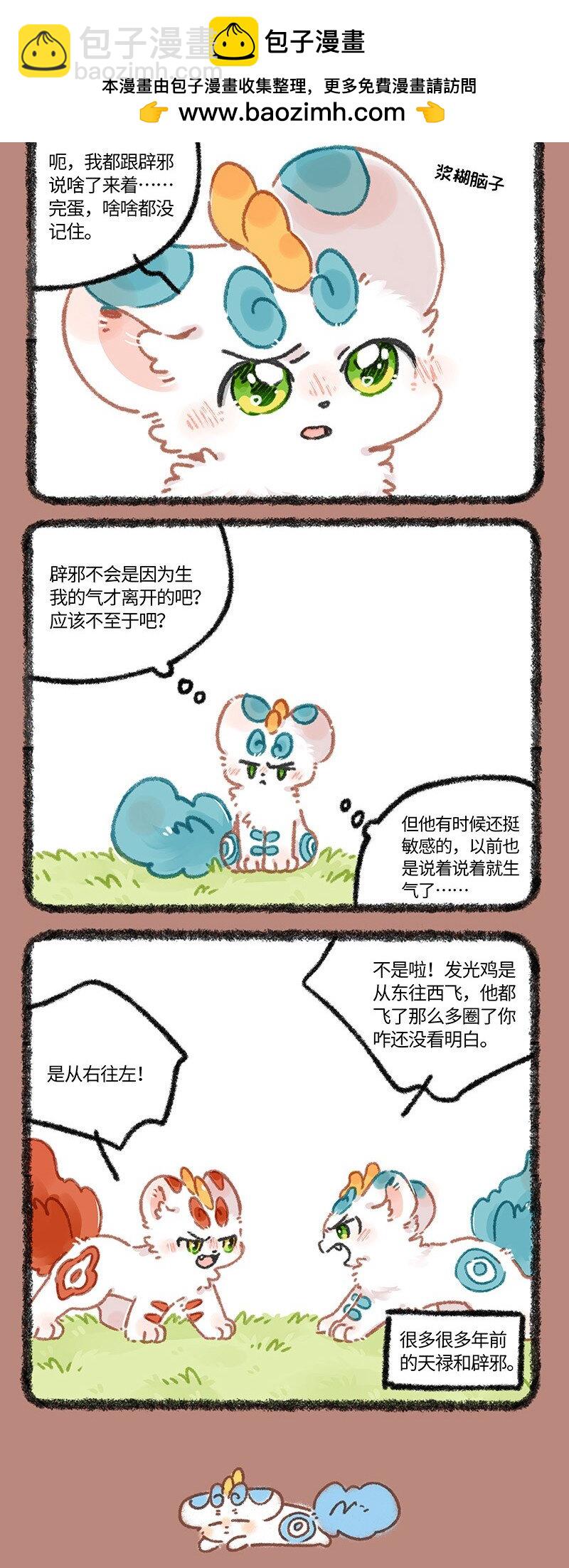 有獸焉 - 914 遙遠的回憶 - 2