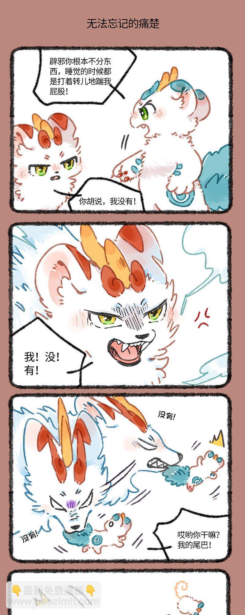 有獸焉 - 914 遙遠的回憶 - 1