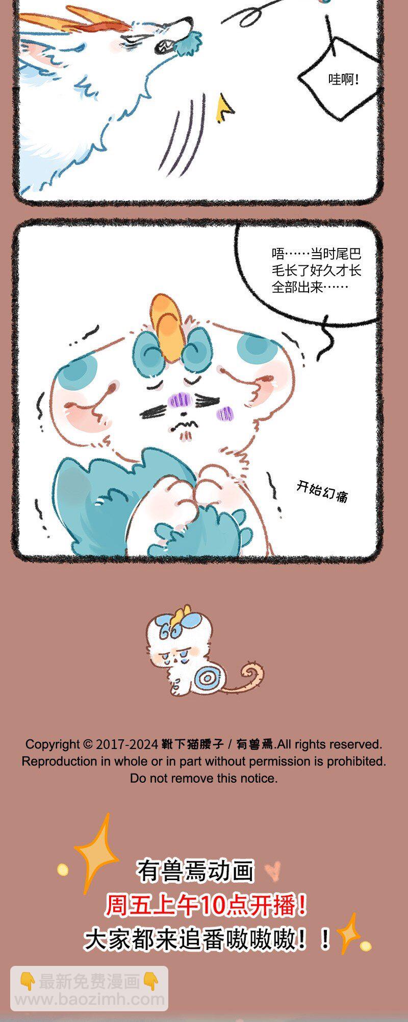 有獸焉 - 914 遙遠的回憶 - 2