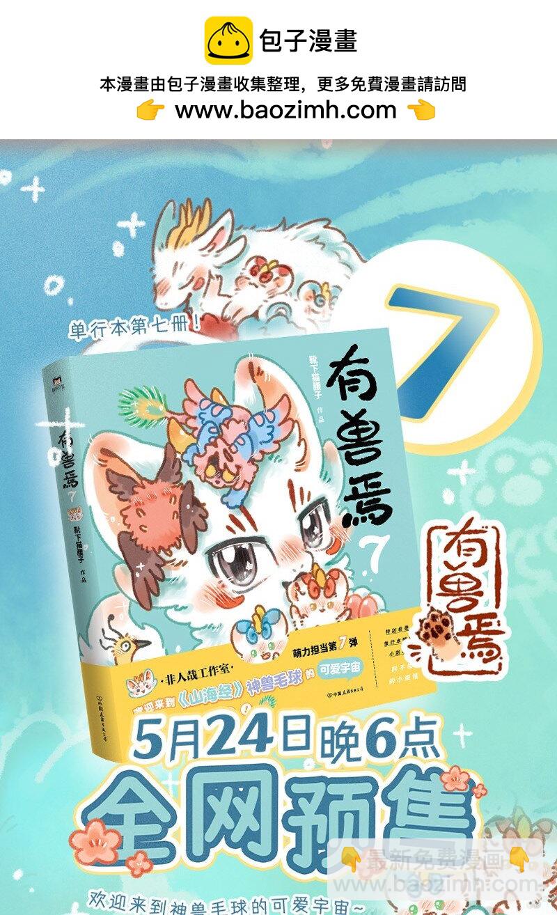 有獸焉 - 914 遙遠的回憶 - 1