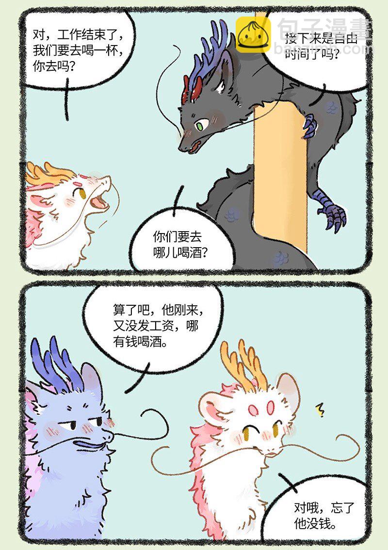 有獸焉 - 916 巴赫下班啦 - 1
