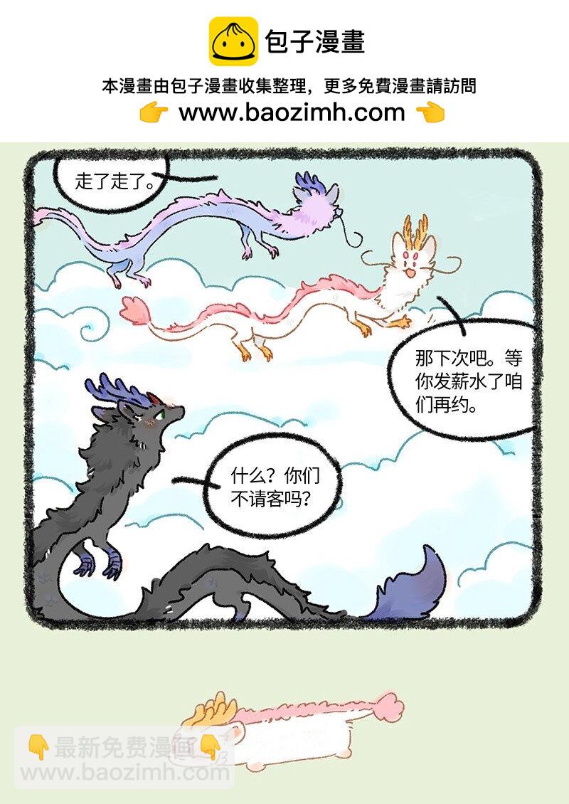 有獸焉 - 916 巴赫下班啦 - 2