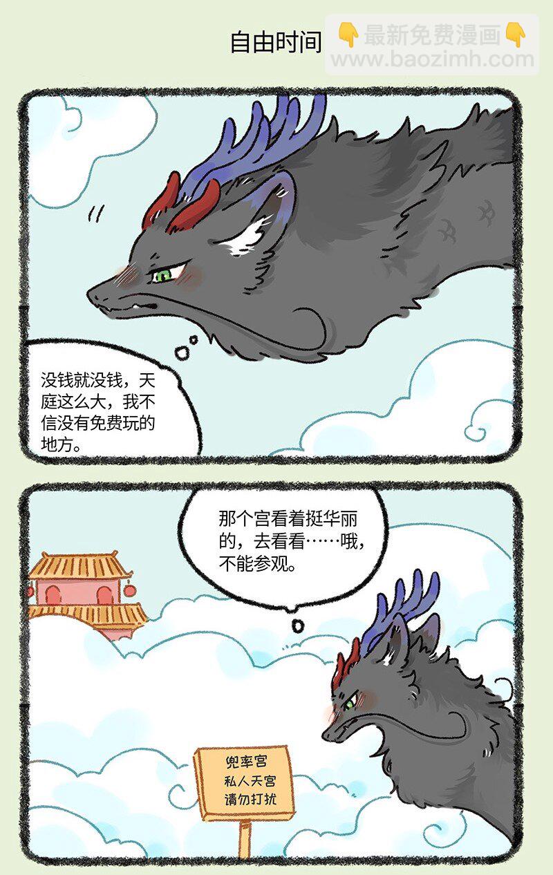 有獸焉 - 916 巴赫下班啦 - 1
