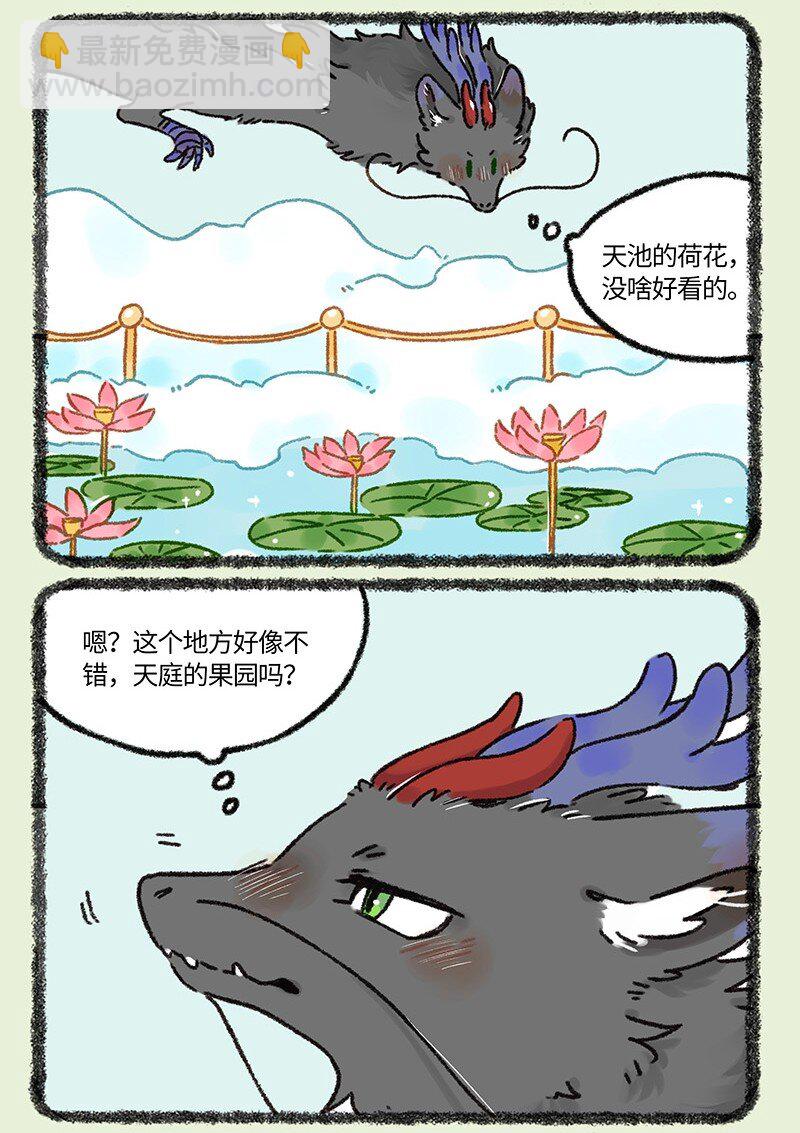 有獸焉 - 916 巴赫下班啦 - 2