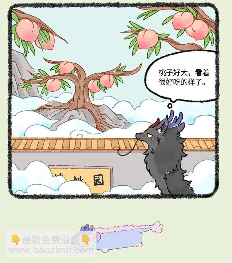 有獸焉 - 916 巴赫下班啦 - 1
