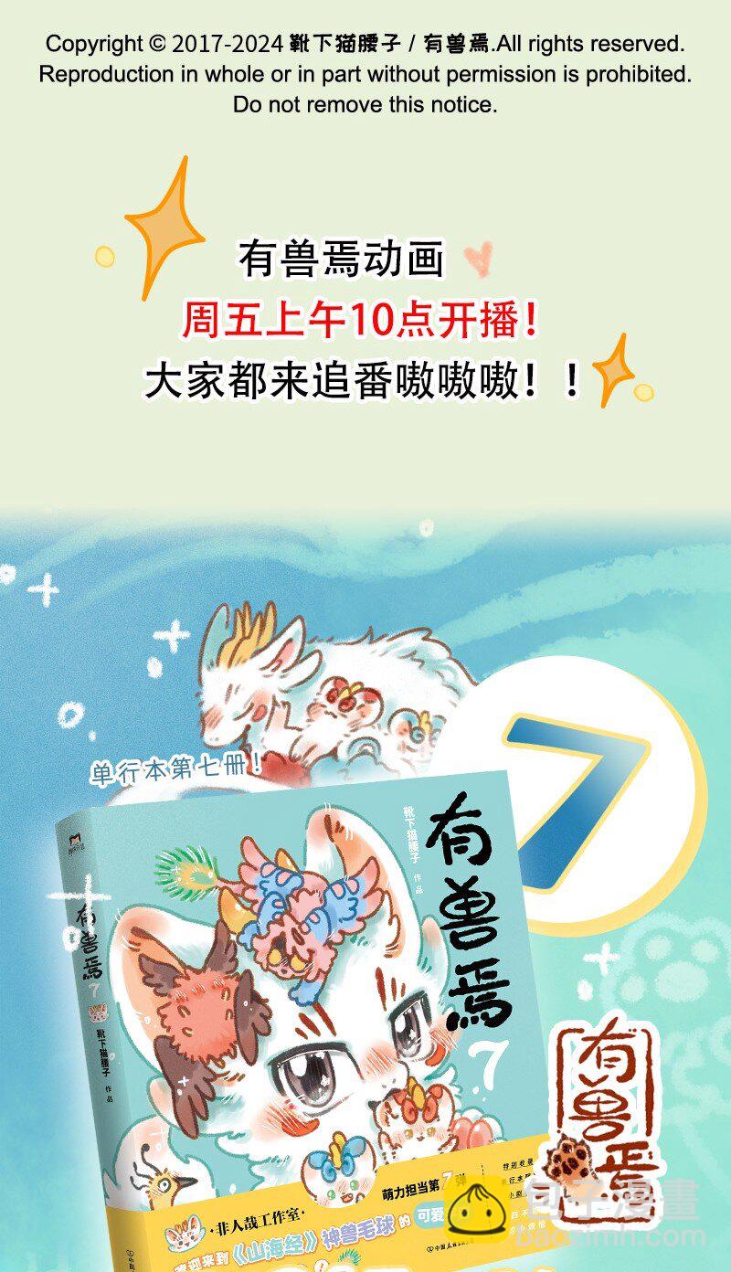 有獸焉 - 916 巴赫下班啦 - 2